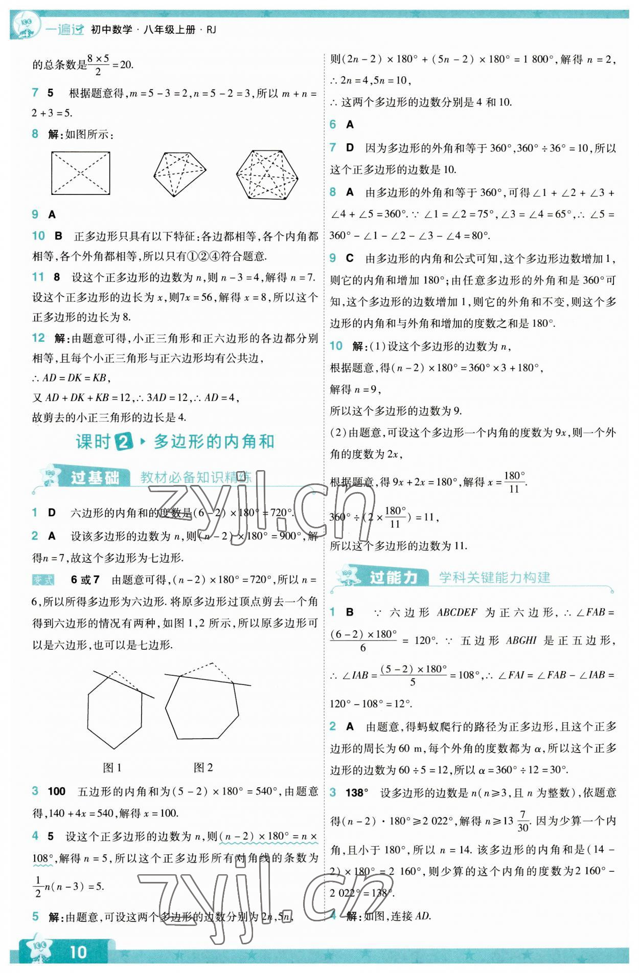 2023年一遍过八年级数学上册人教版 第10页