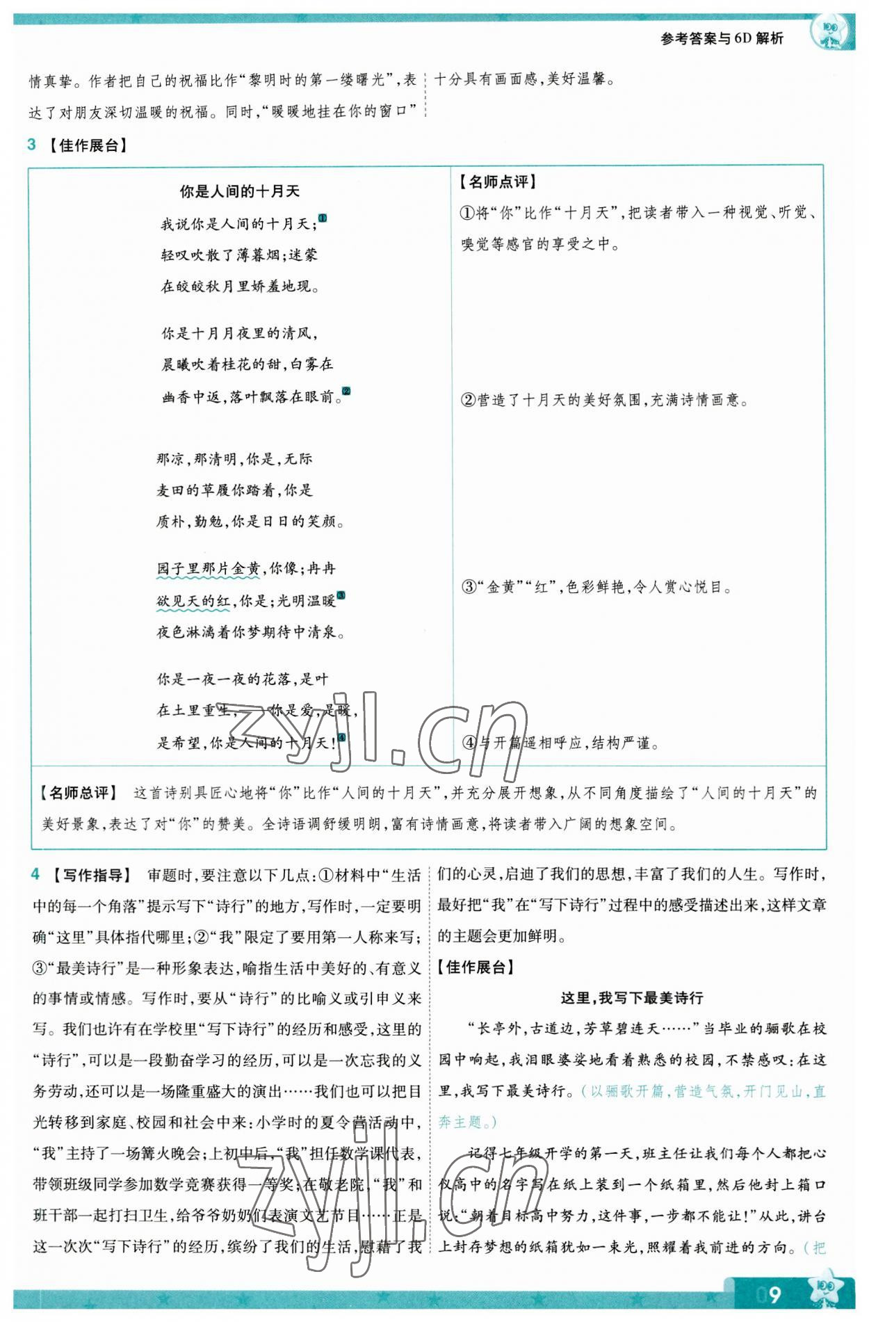 2023年一遍过九年级初中语文上册人教版 第9页