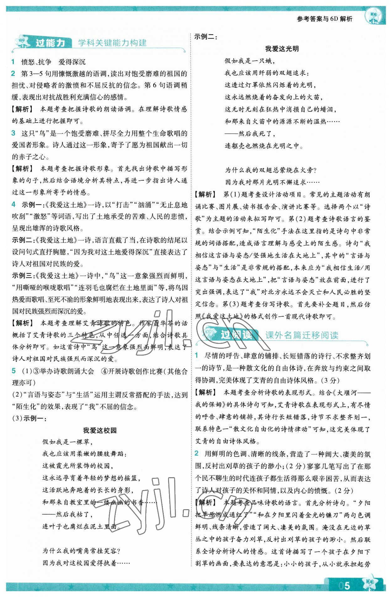 2023年一遍过九年级初中语文上册人教版 第5页