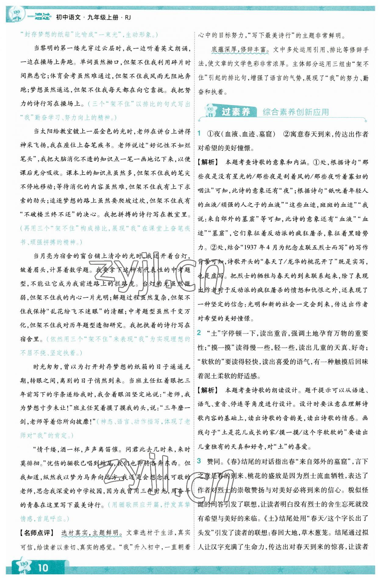 2023年一遍过九年级初中语文上册人教版 第10页