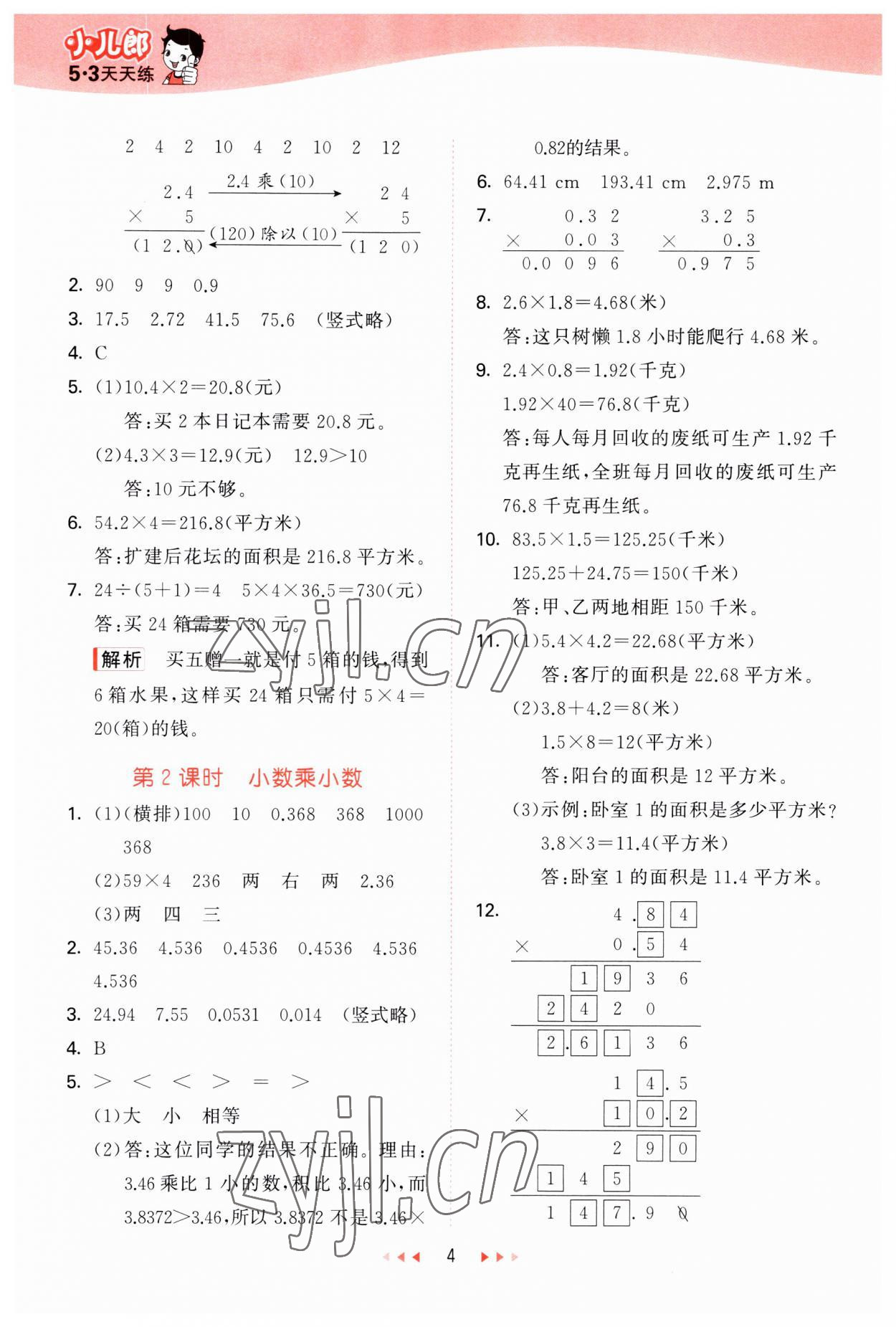 2023年53天天练五年级数学上册冀教版 第4页