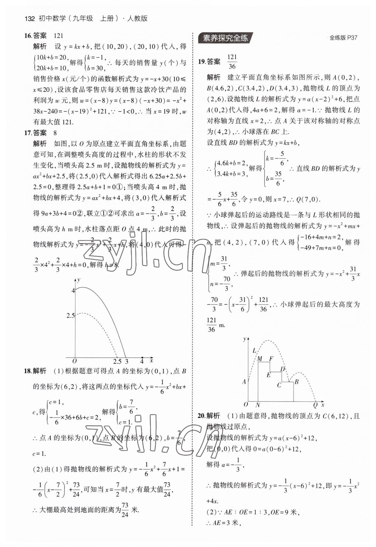 2023年5年中考3年模拟九年级数学上册人教版 第22页