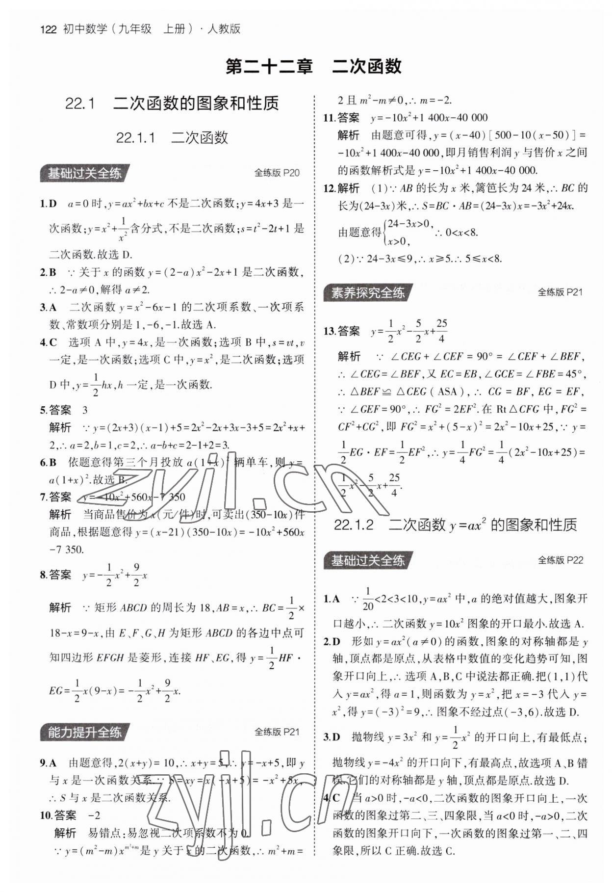 2023年5年中考3年模拟九年级数学上册人教版 第12页