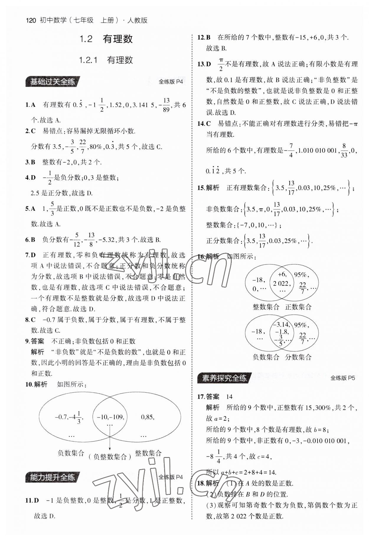 2023年5年中考3年模擬七年級數(shù)學(xué)上冊人教版 第2頁