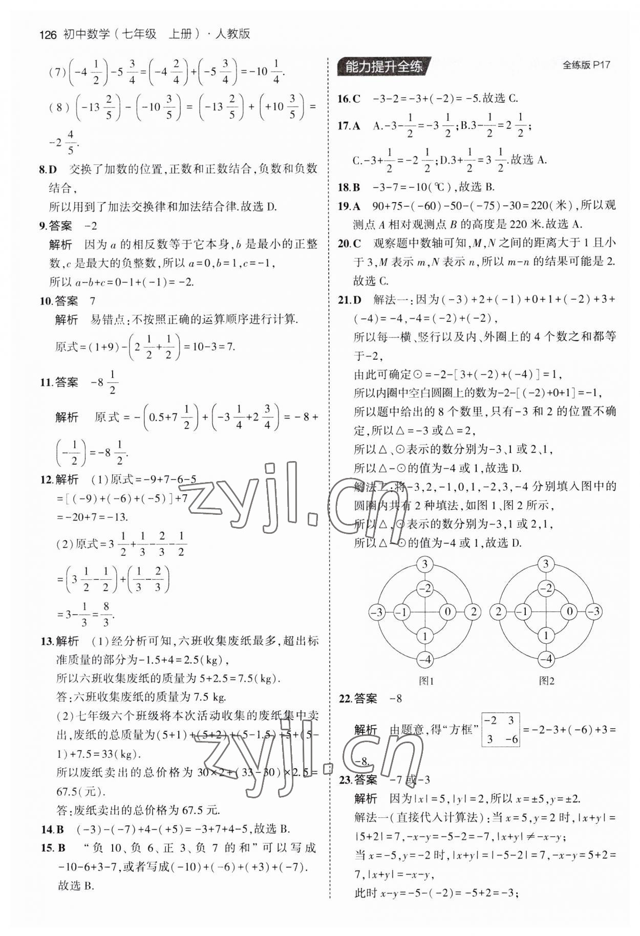 2023年5年中考3年模拟七年级数学上册人教版 第8页