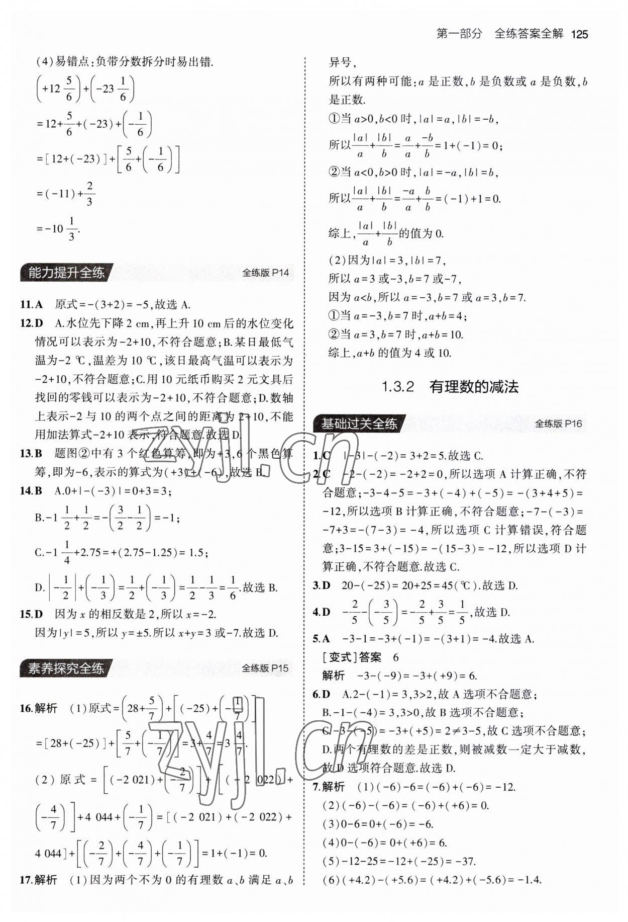 2023年5年中考3年模擬七年級(jí)數(shù)學(xué)上冊(cè)人教版 第7頁