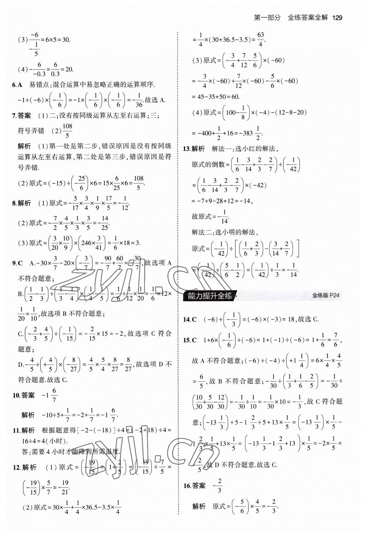 2023年5年中考3年模拟七年级数学上册人教版 第11页