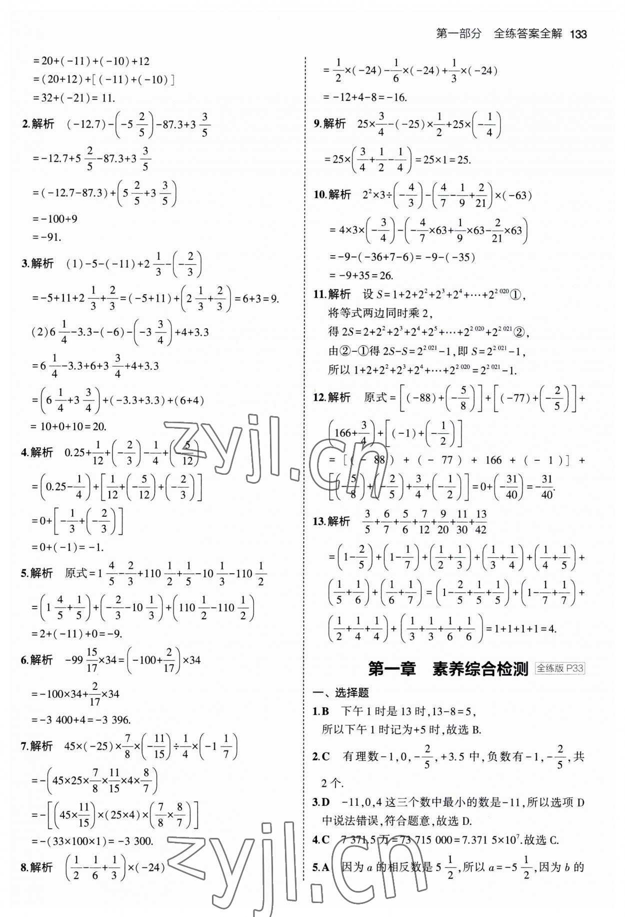 2023年5年中考3年模拟七年级数学上册人教版 第15页