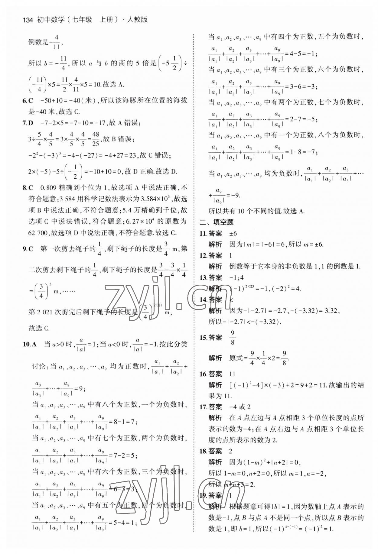 2023年5年中考3年模拟七年级数学上册人教版 第16页