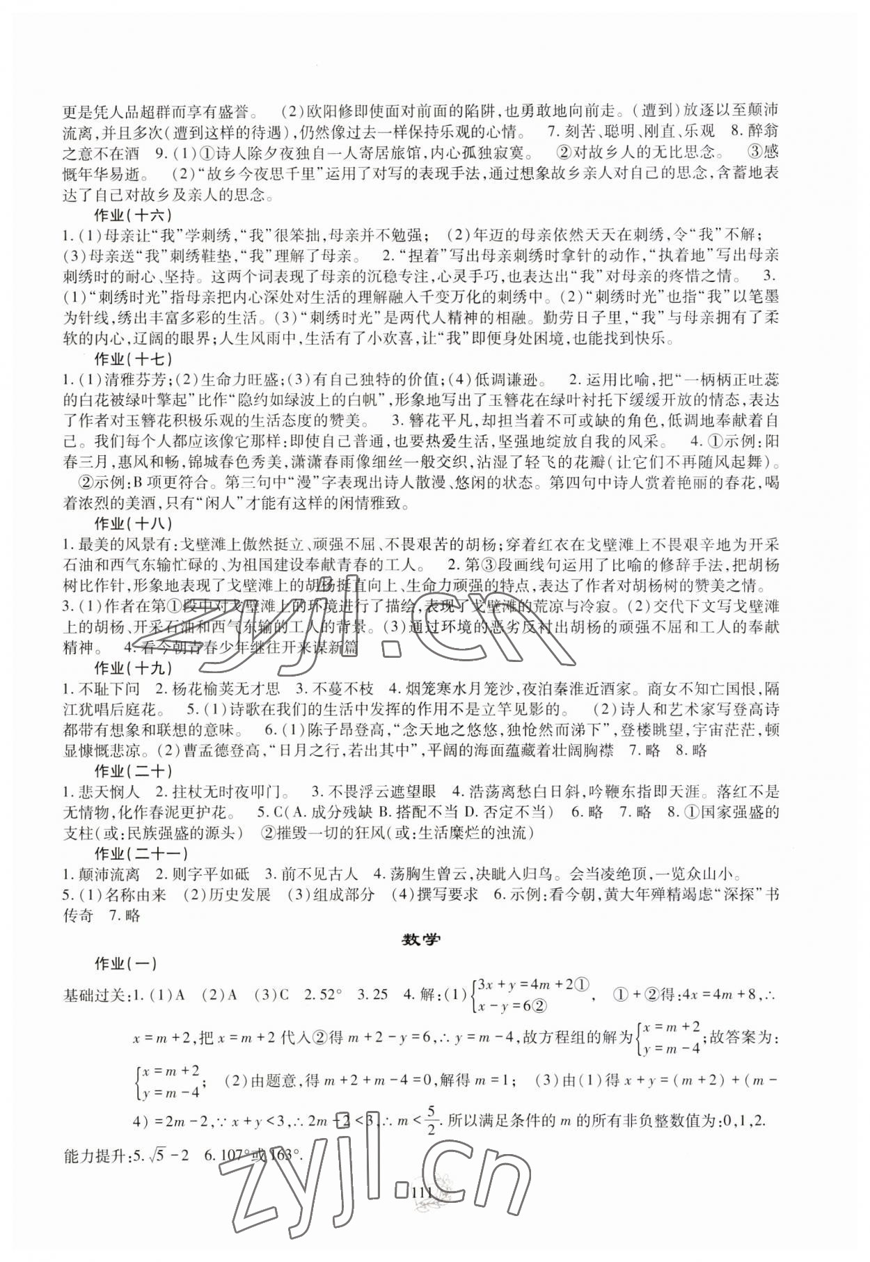 2023年新課程實(shí)踐與探究叢書暑假生活七年級(jí)數(shù)學(xué) 第3頁(yè)