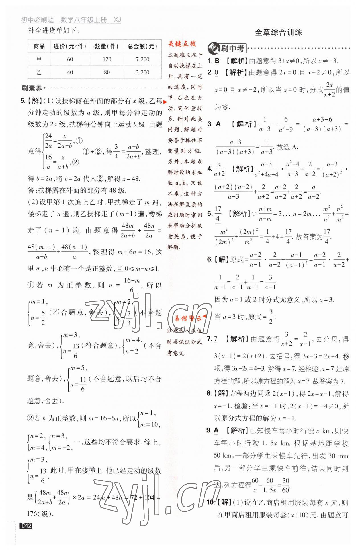 2023年初中必刷題八年級數(shù)學(xué)上冊湘教版 第12頁