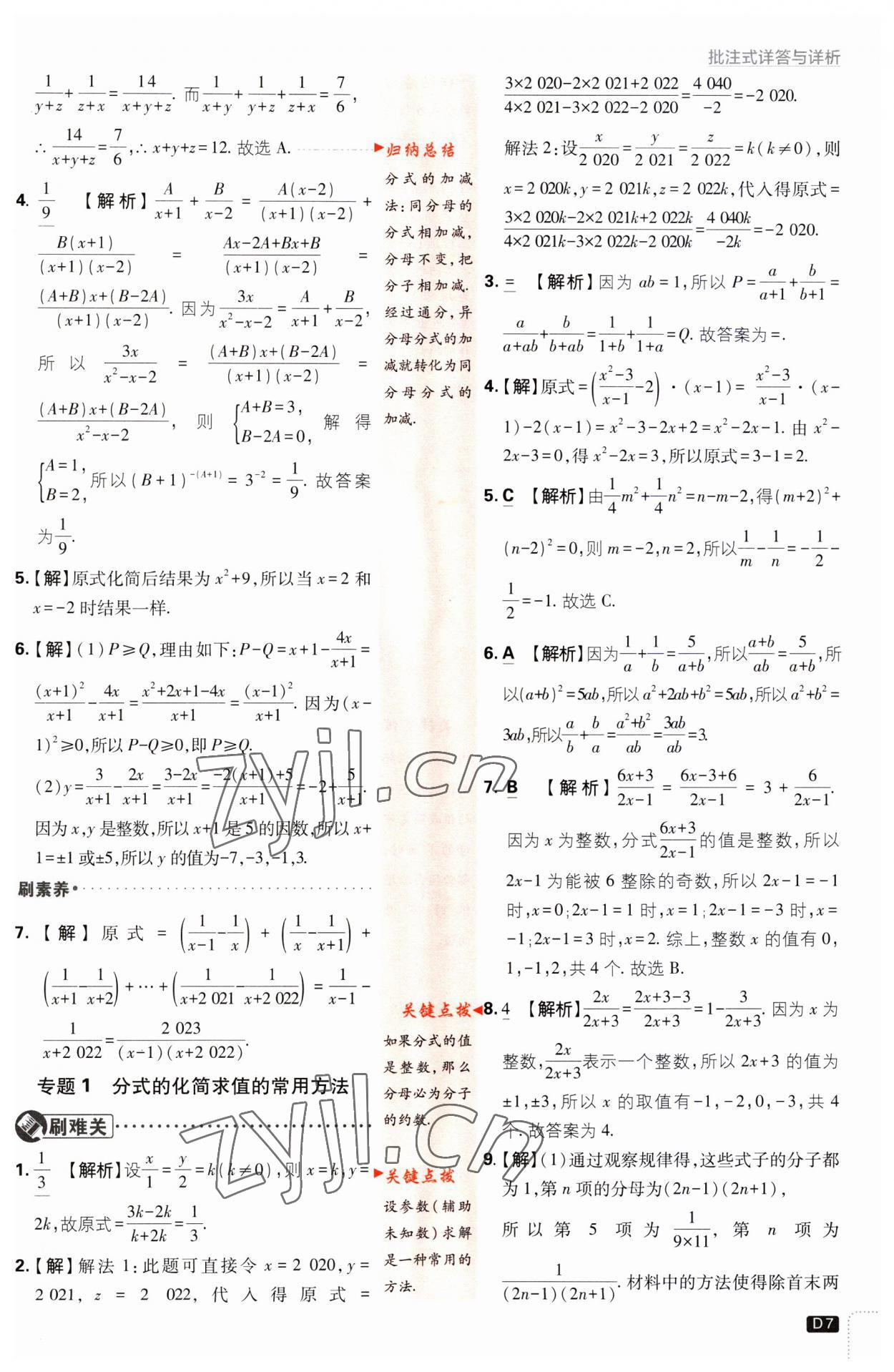 2023年初中必刷題八年級數(shù)學上冊湘教版 第7頁