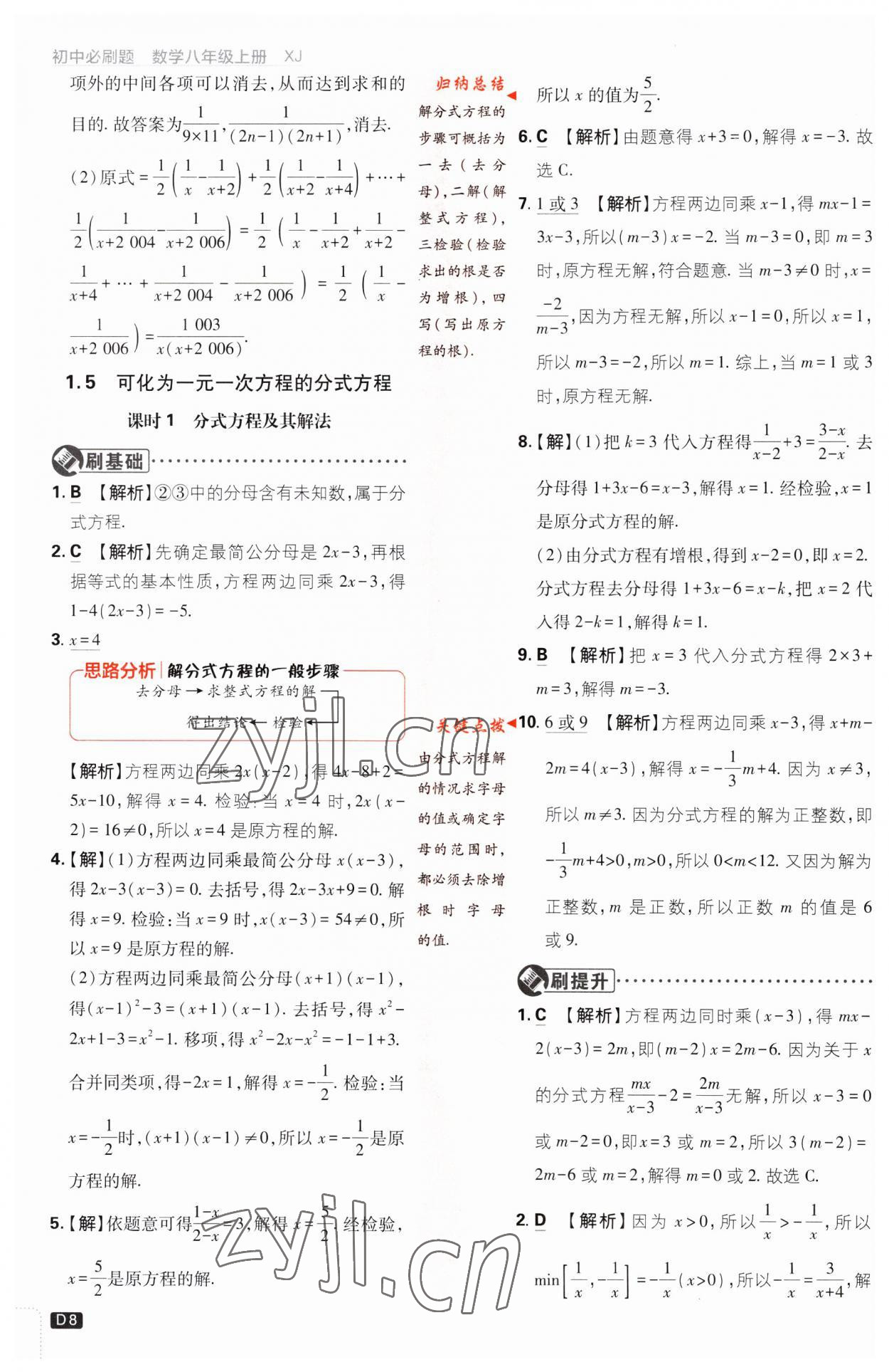 2023年初中必刷題八年級數(shù)學上冊湘教版 第8頁