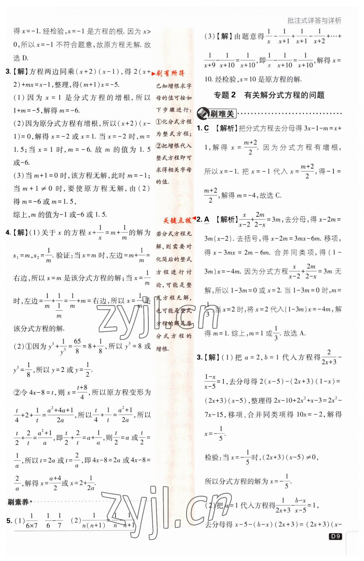 2023年初中必刷題八年級數(shù)學(xué)上冊湘教版 第9頁