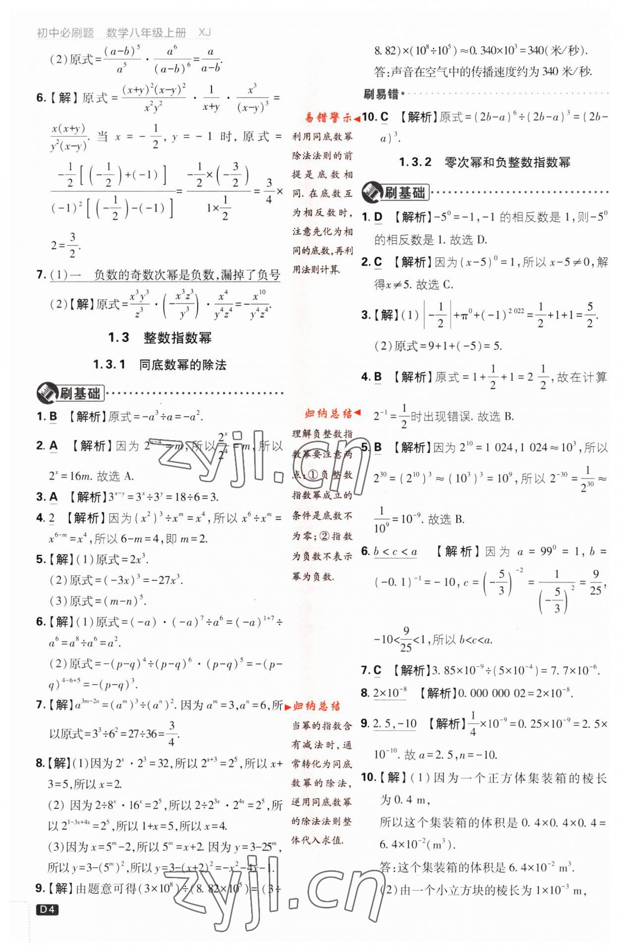 2023年初中必刷題八年級(jí)數(shù)學(xué)上冊(cè)湘教版 第4頁(yè)