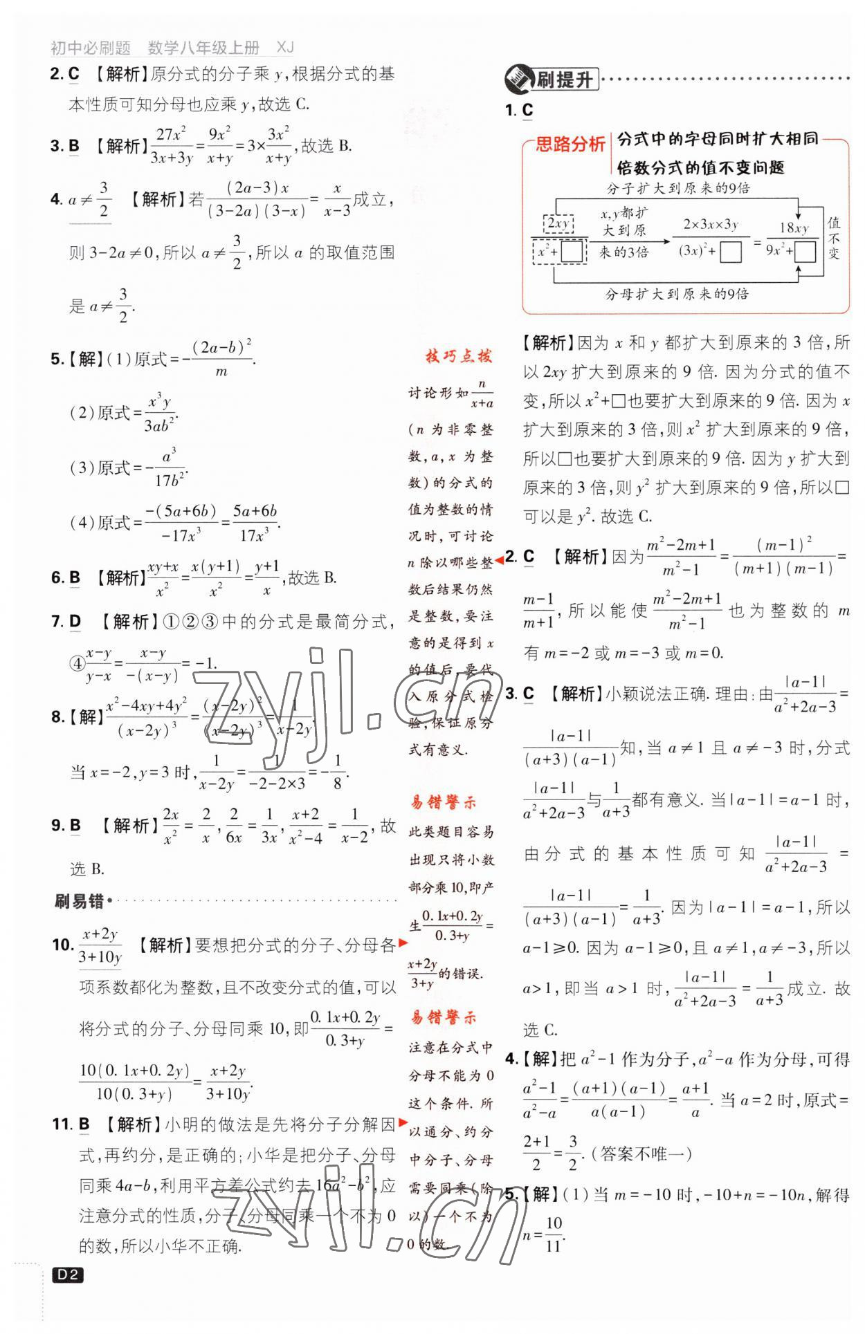 2023年初中必刷題八年級(jí)數(shù)學(xué)上冊(cè)湘教版 第2頁