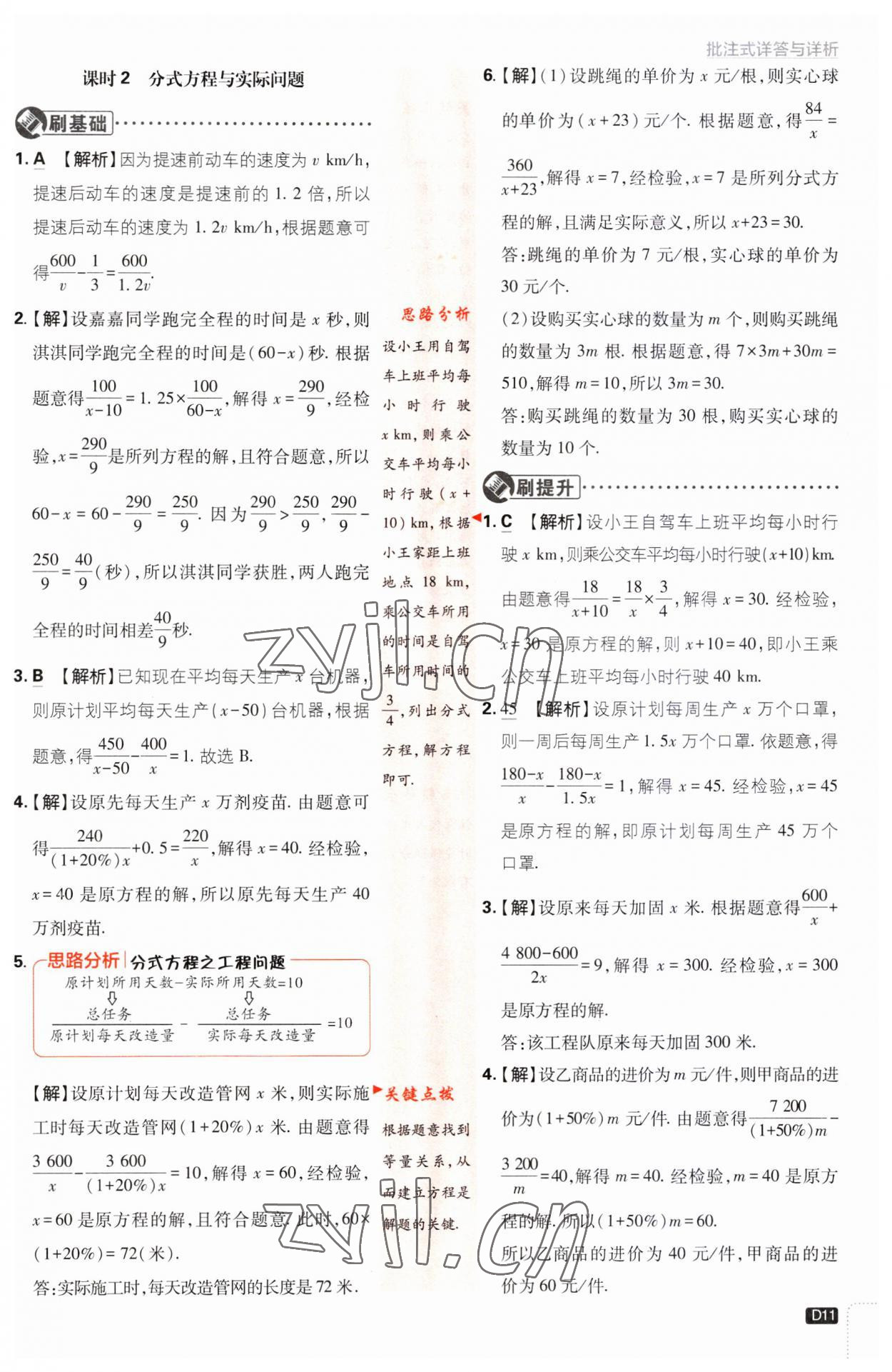 2023年初中必刷題八年級(jí)數(shù)學(xué)上冊(cè)湘教版 第11頁(yè)