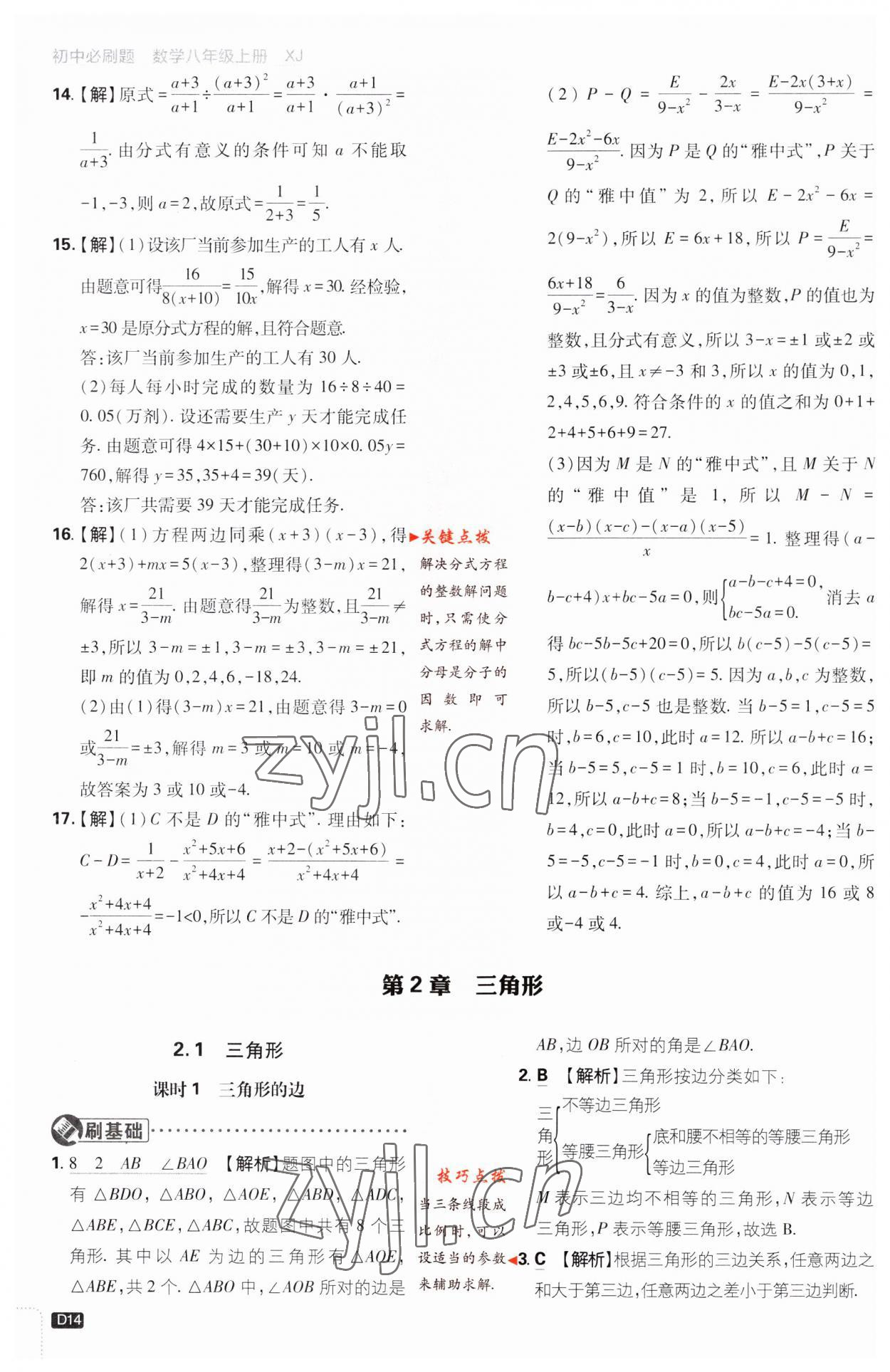 2023年初中必刷題八年級數(shù)學(xué)上冊湘教版 第14頁