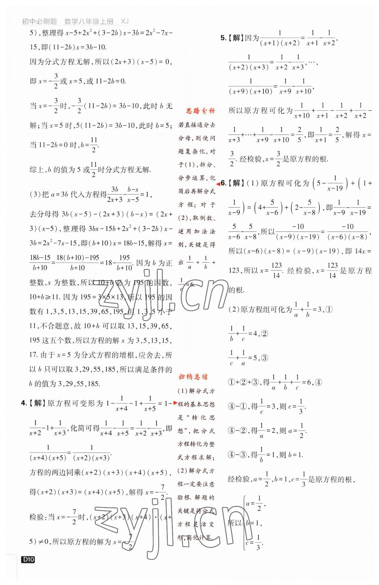 2023年初中必刷題八年級數(shù)學上冊湘教版 第10頁