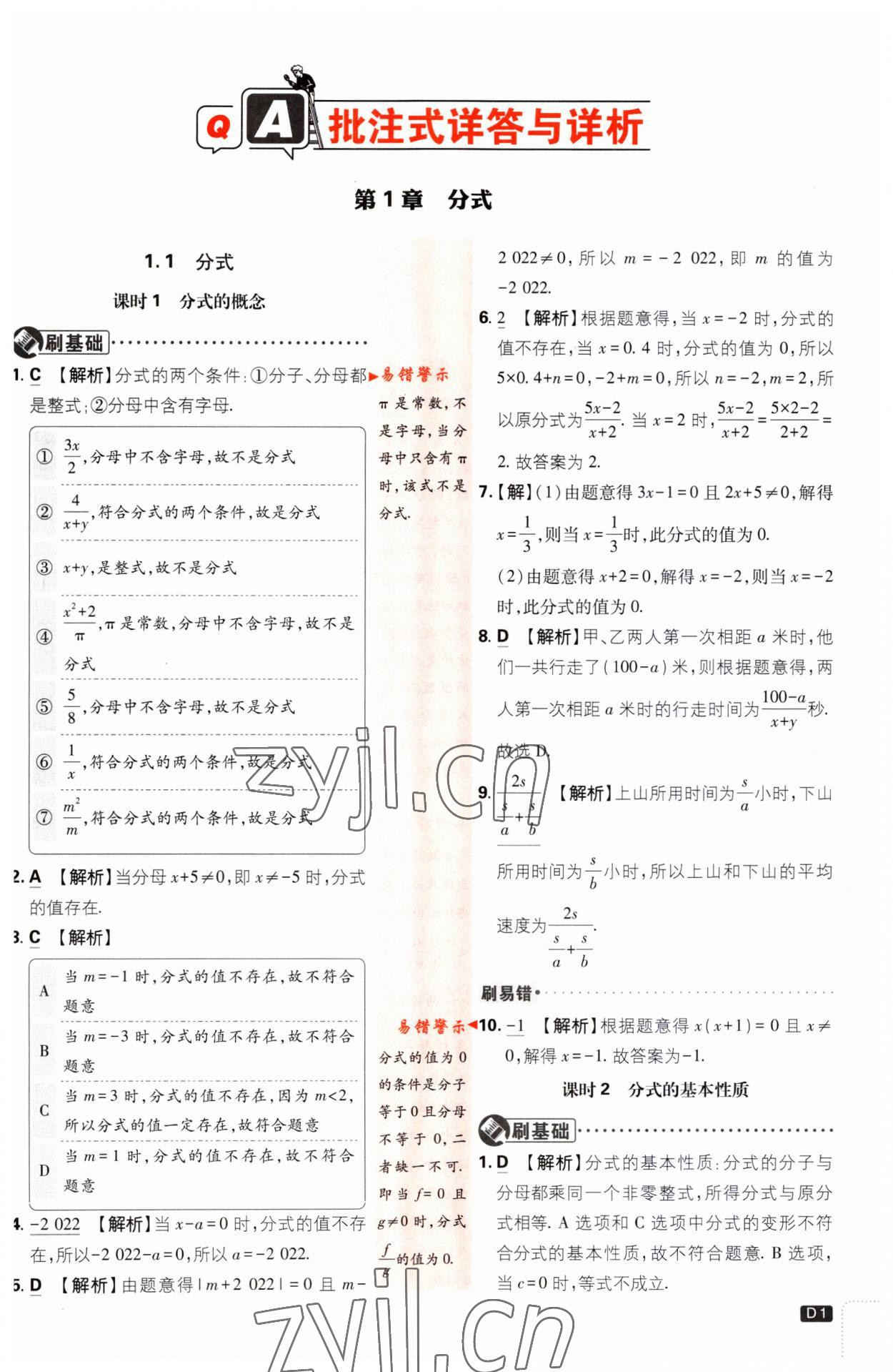 2023年初中必刷題八年級(jí)數(shù)學(xué)上冊(cè)湘教版 第1頁(yè)