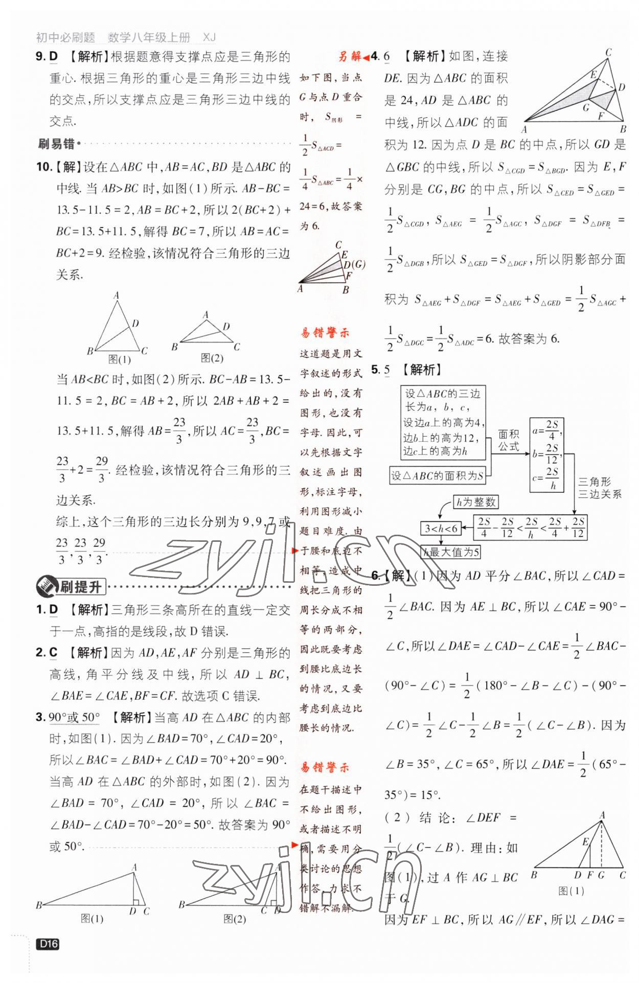 2023年初中必刷題八年級(jí)數(shù)學(xué)上冊(cè)湘教版 第16頁