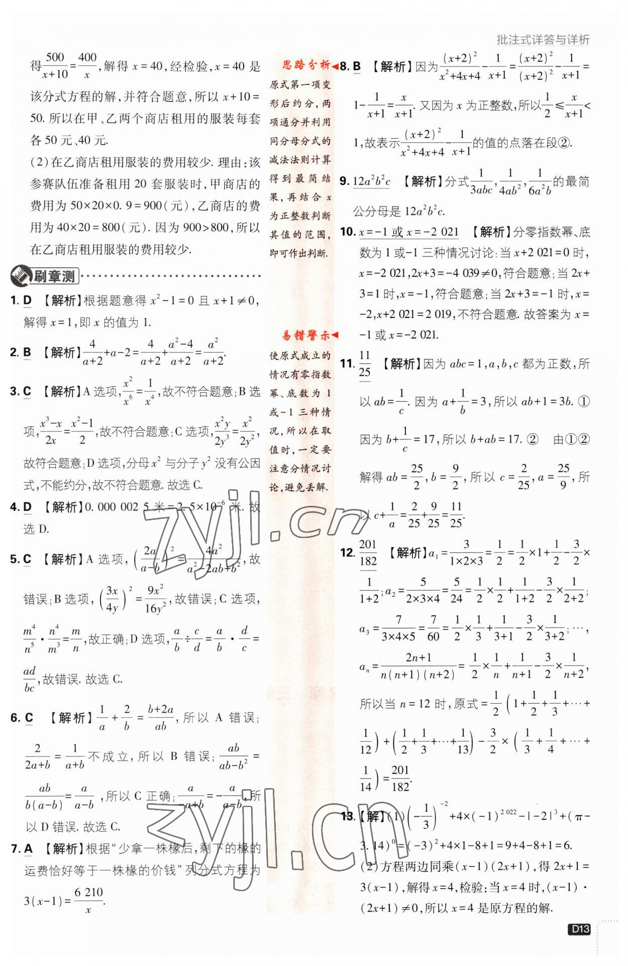 2023年初中必刷題八年級(jí)數(shù)學(xué)上冊(cè)湘教版 第13頁(yè)