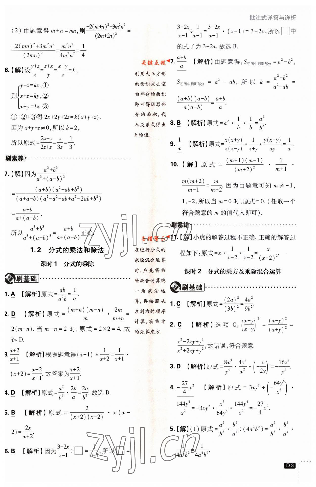 2023年初中必刷題八年級(jí)數(shù)學(xué)上冊(cè)湘教版 第3頁(yè)