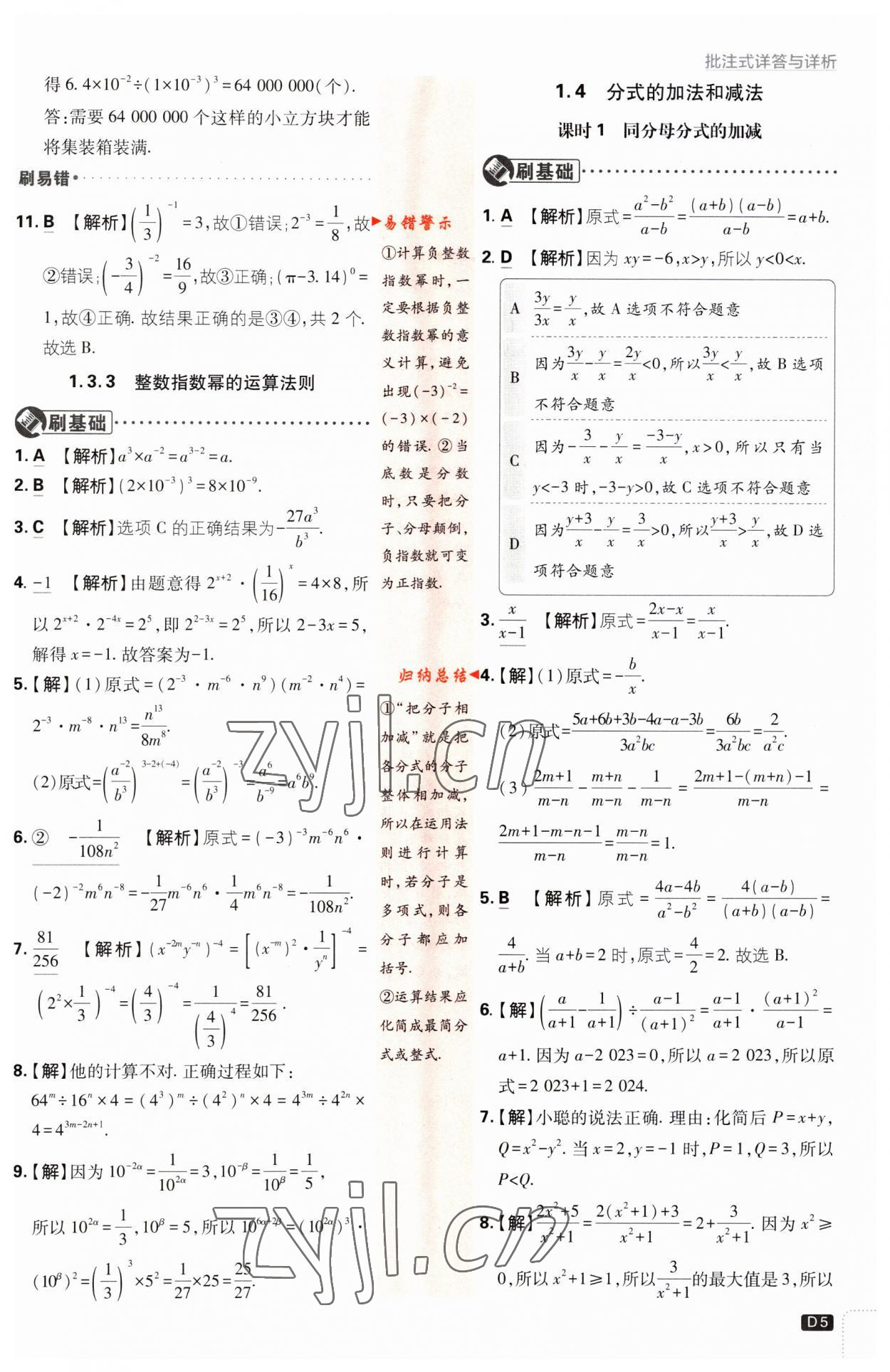 2023年初中必刷題八年級(jí)數(shù)學(xué)上冊湘教版 第5頁