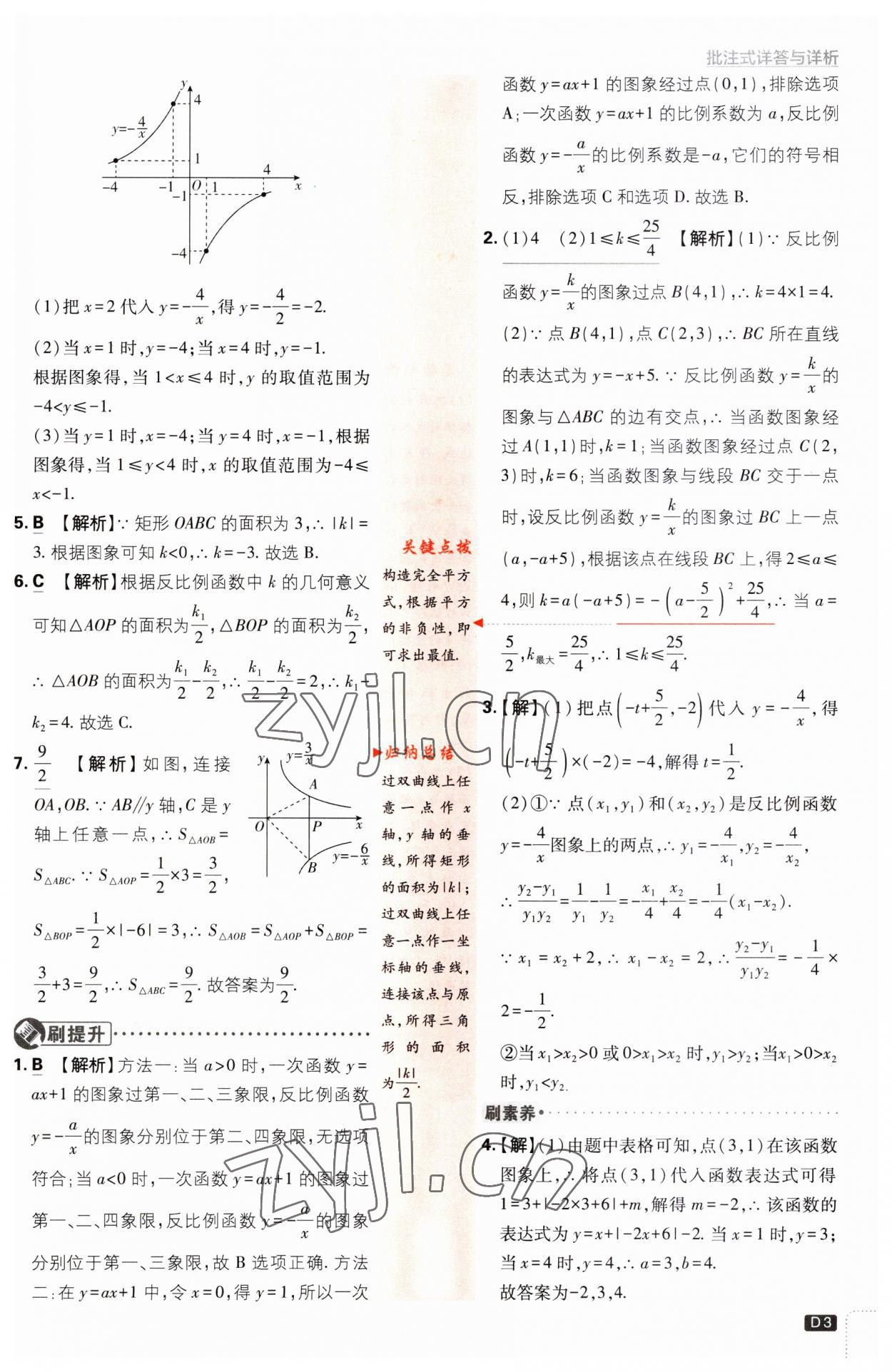 2023年初中必刷题九年级数学上册湘教版 第3页