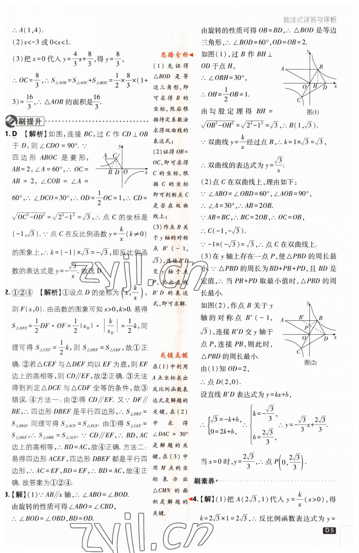 2023年初中必刷题九年级数学上册湘教版 第5页