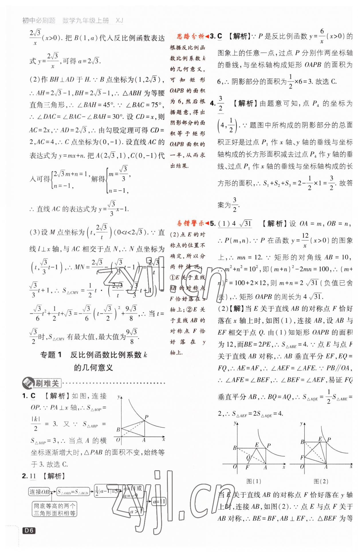 2023年初中必刷题九年级数学上册湘教版 第6页