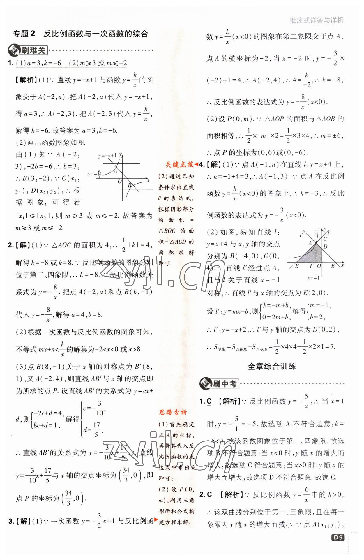 2023年初中必刷题九年级数学上册湘教版 第9页