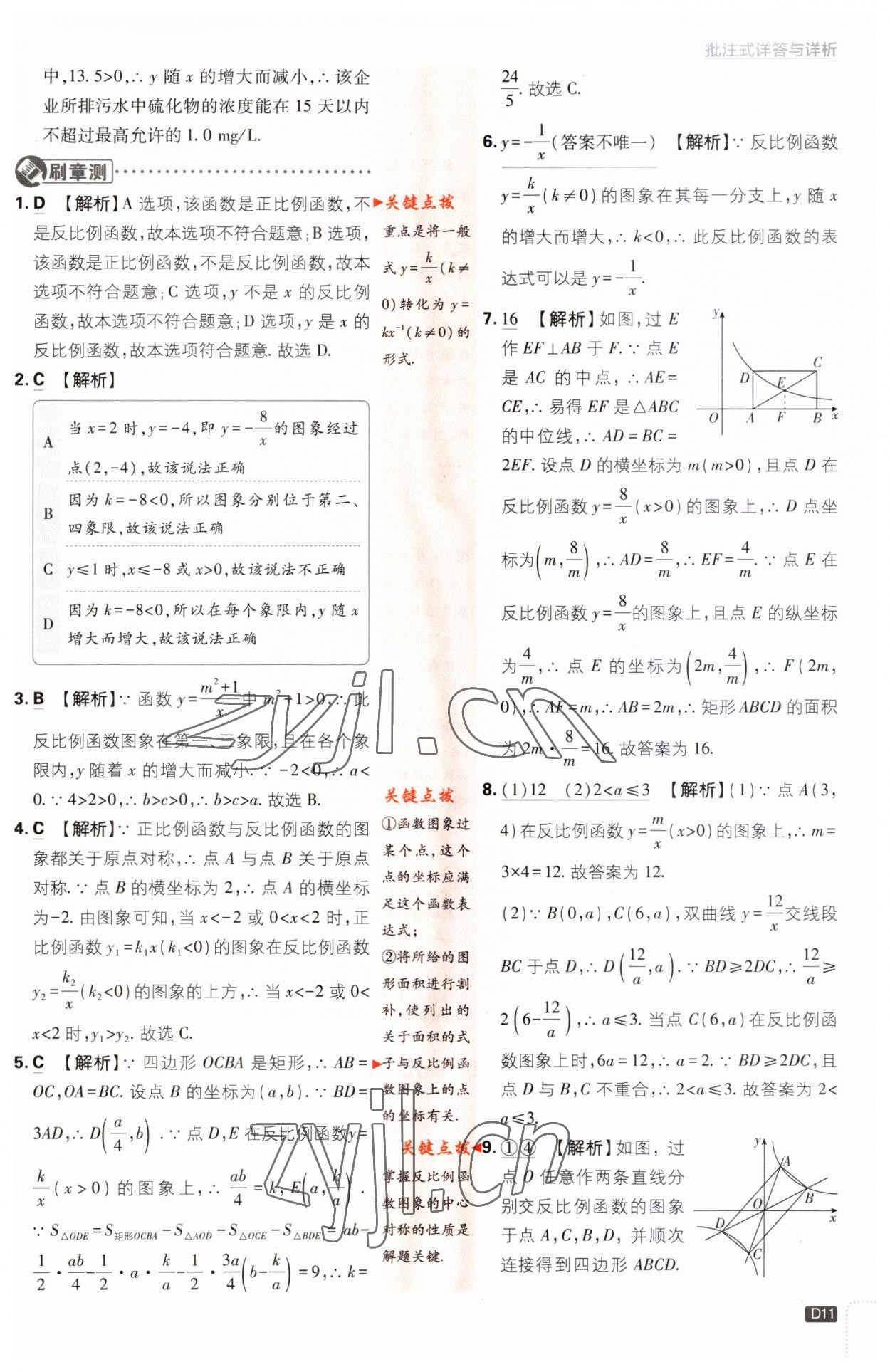 2023年初中必刷题九年级数学上册湘教版 第11页