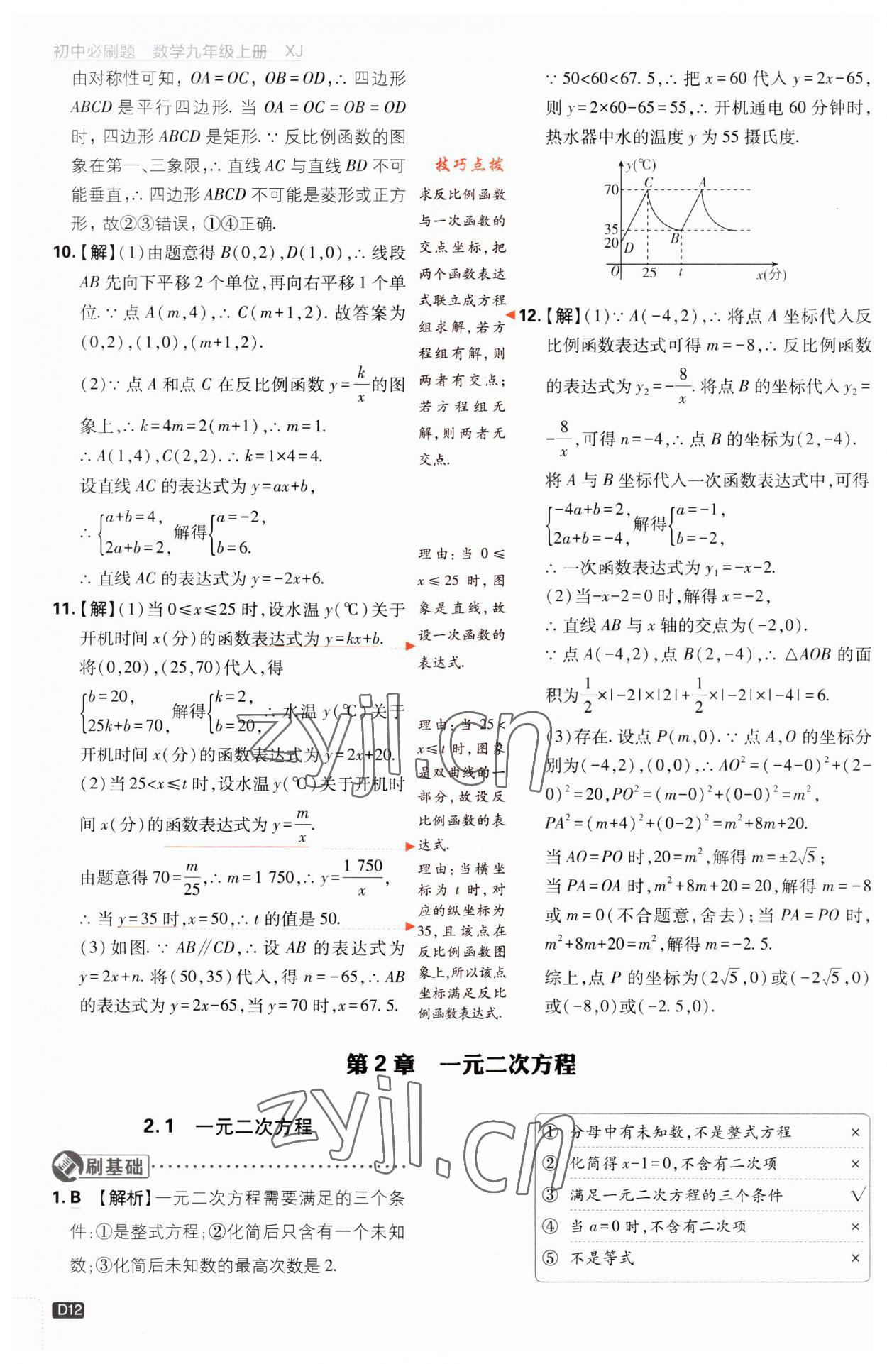 2023年初中必刷题九年级数学上册湘教版 第12页