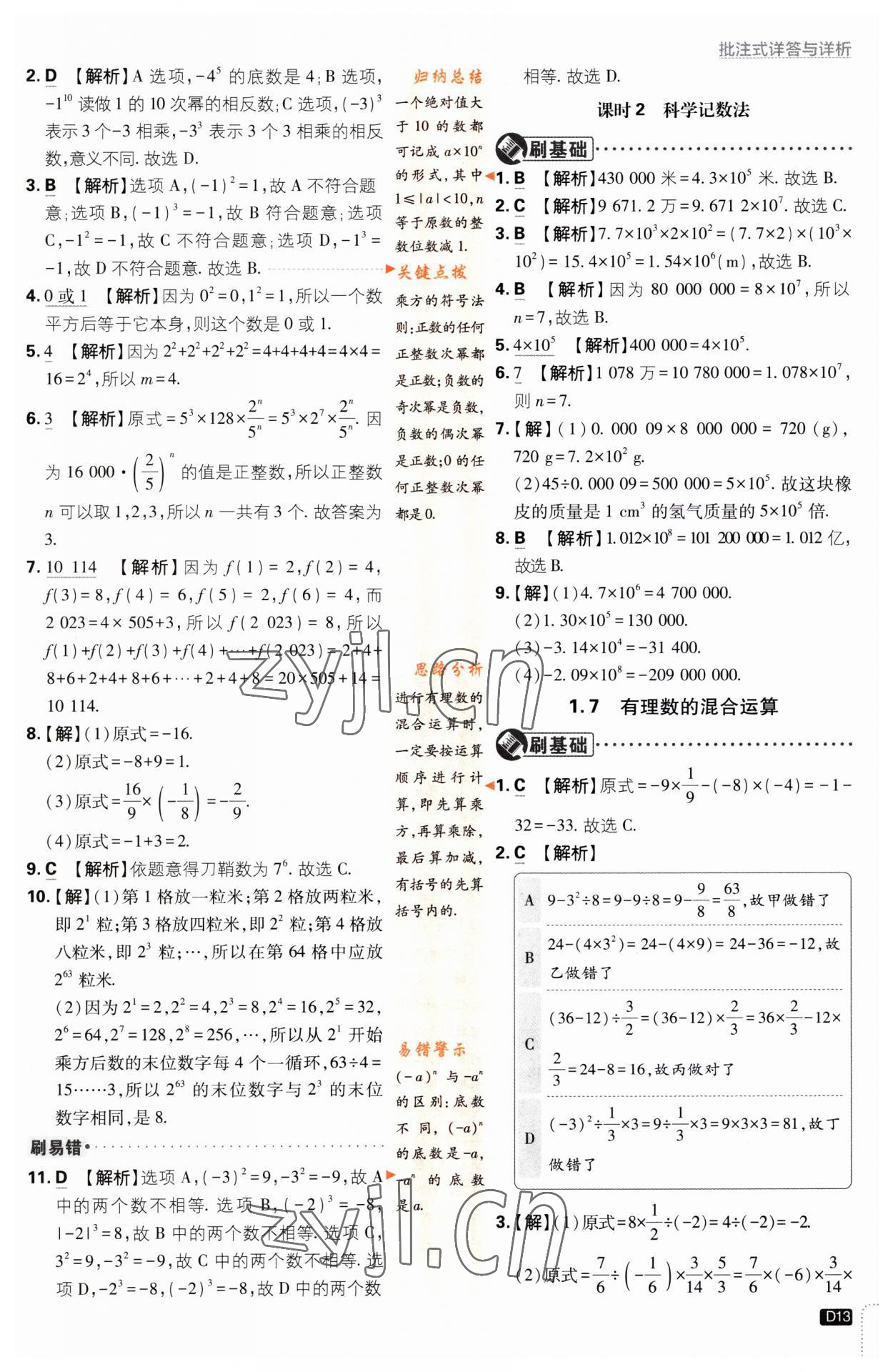 2023年初中必刷題七年級數(shù)學(xué)上冊湘教版 第13頁