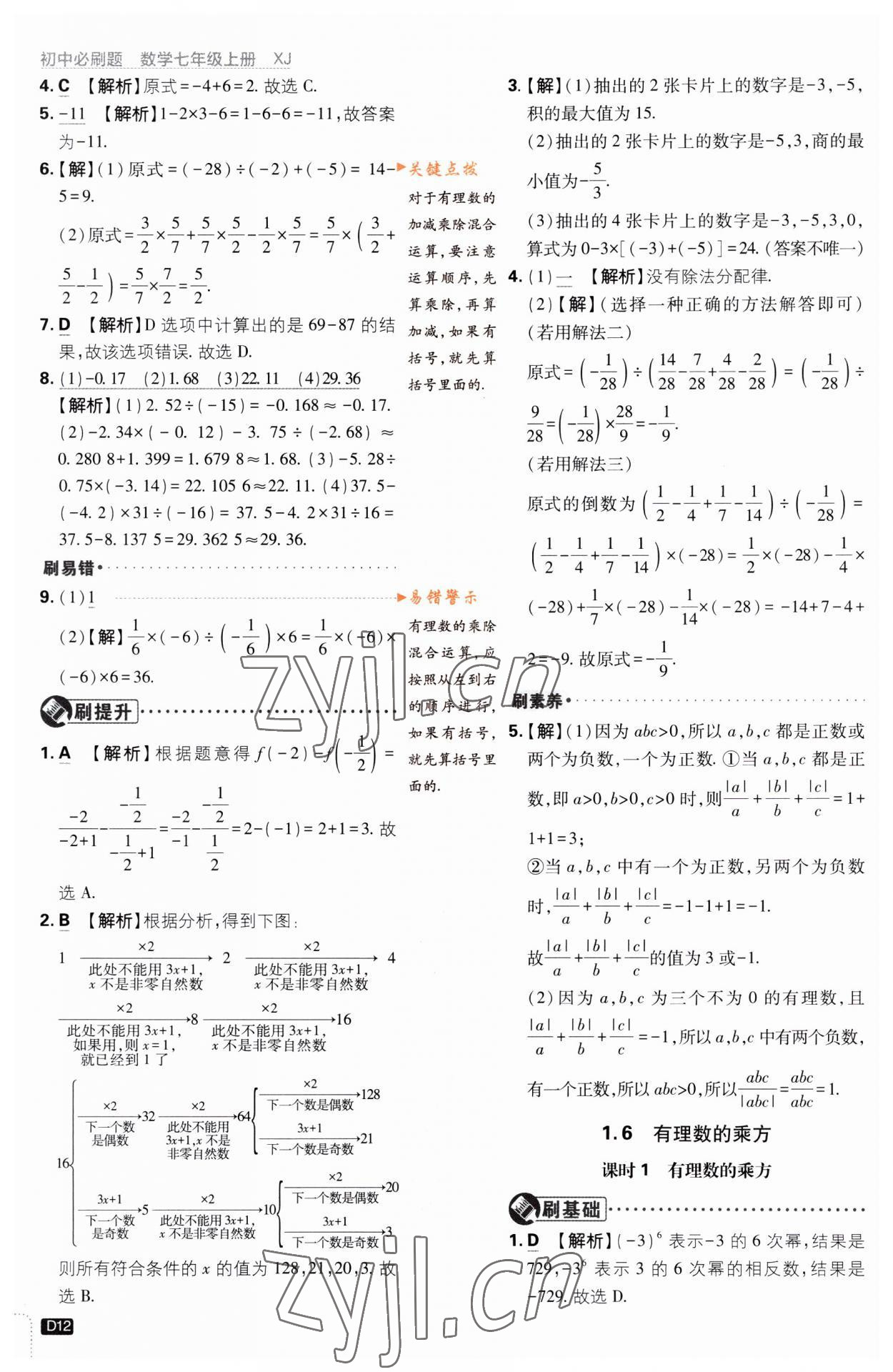 2023年初中必刷題七年級(jí)數(shù)學(xué)上冊(cè)湘教版 第12頁(yè)