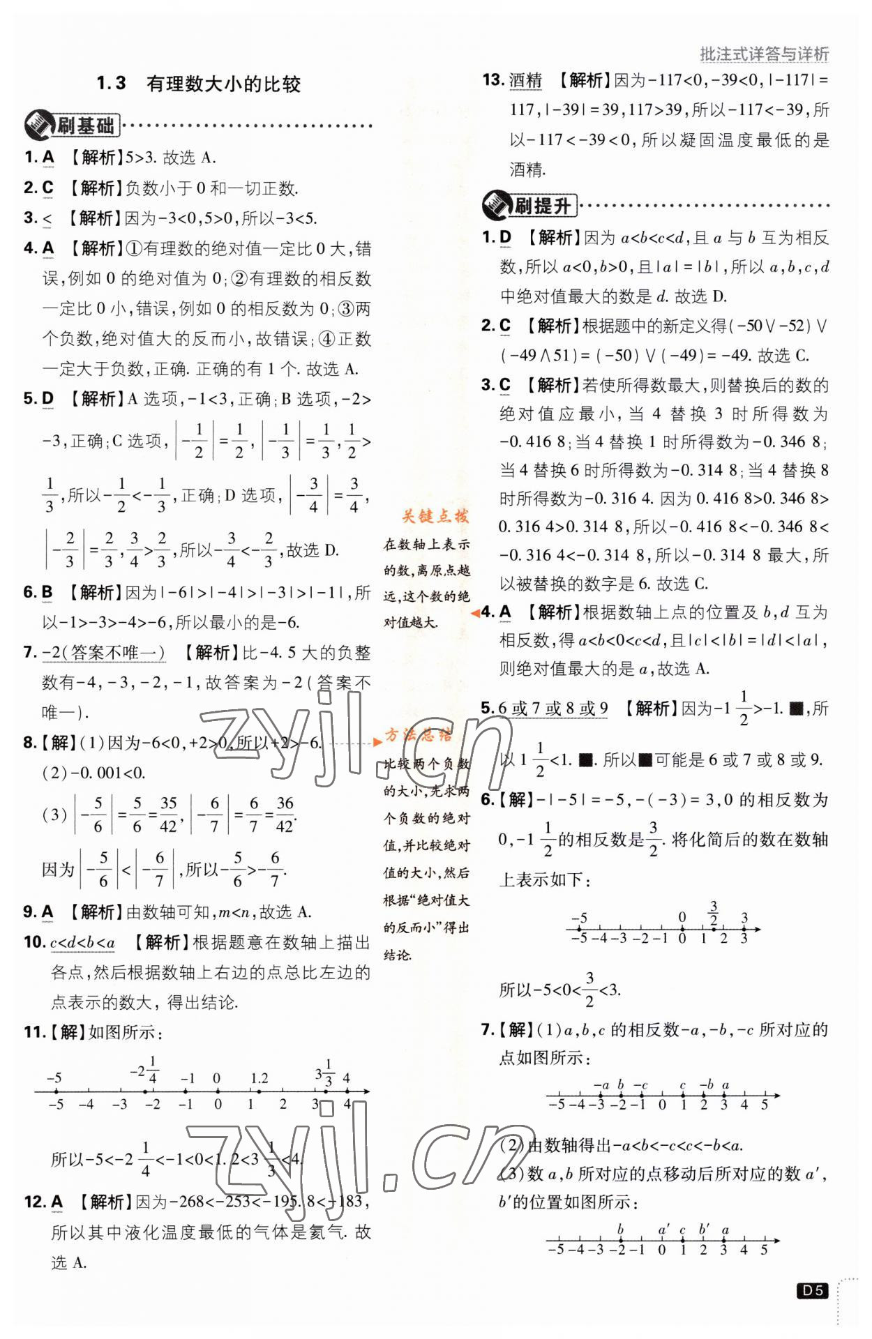 2023年初中必刷題七年級(jí)數(shù)學(xué)上冊(cè)湘教版 第5頁(yè)