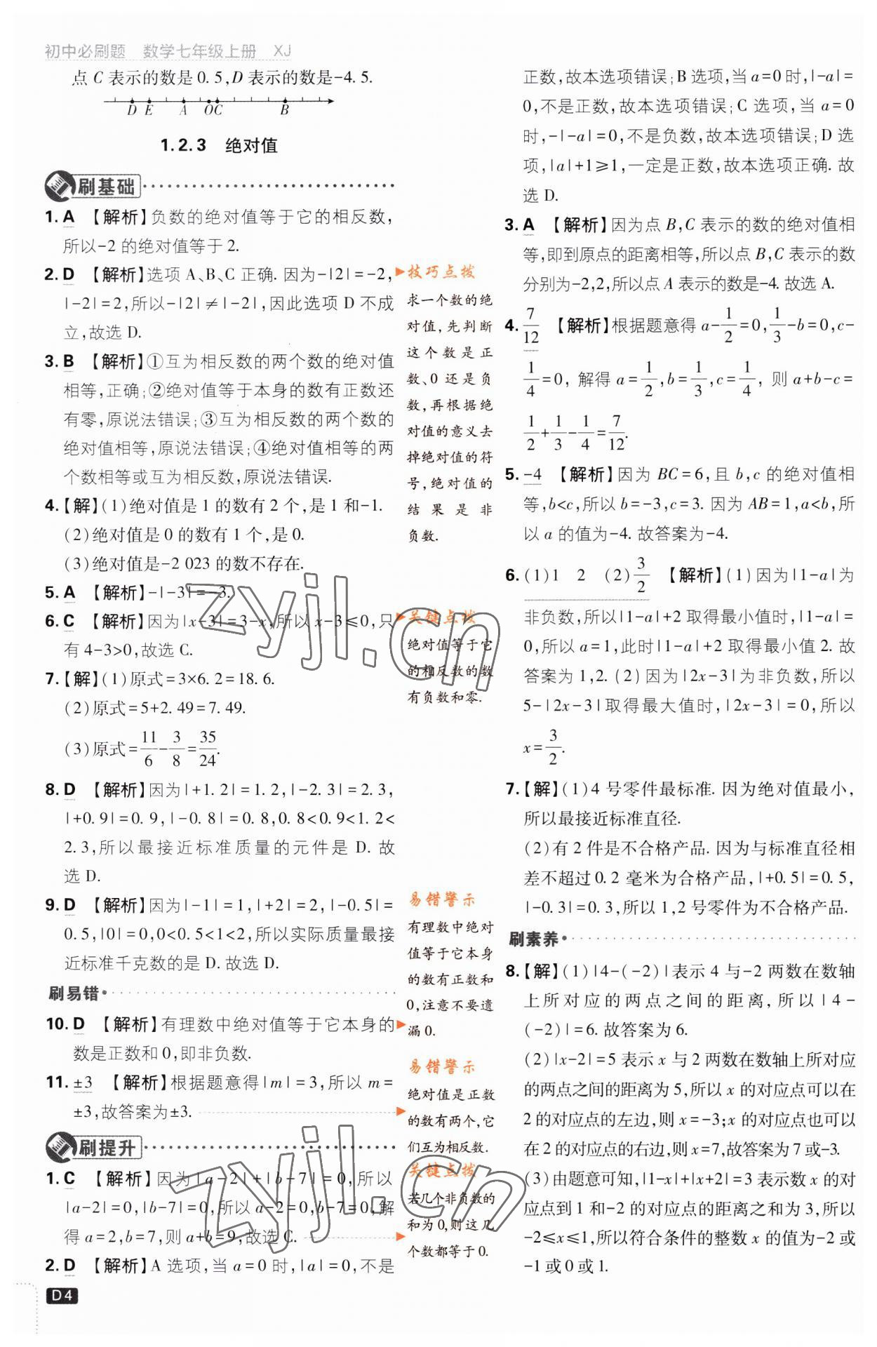 2023年初中必刷題七年級(jí)數(shù)學(xué)上冊(cè)湘教版 第4頁(yè)