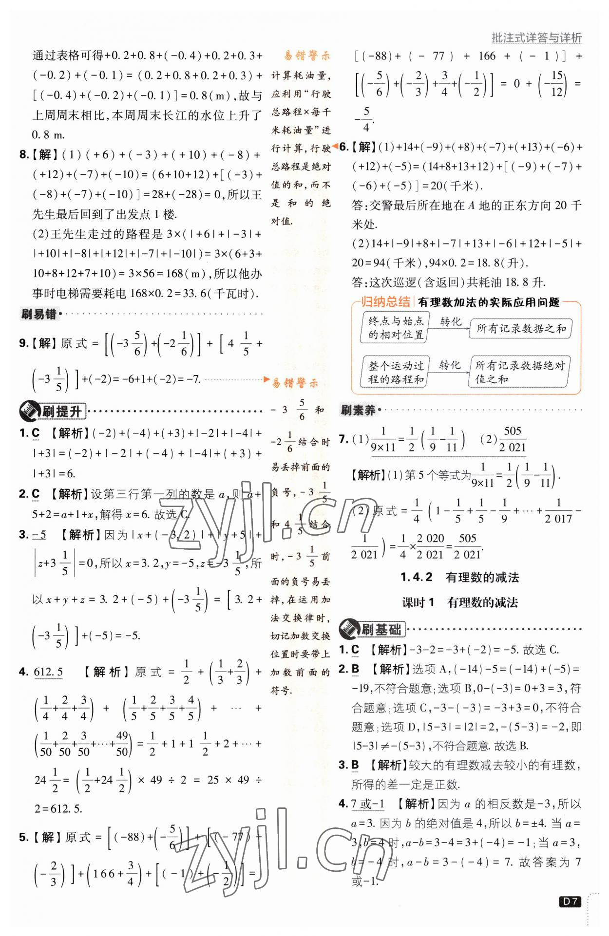 2023年初中必刷题七年级数学上册湘教版 第7页