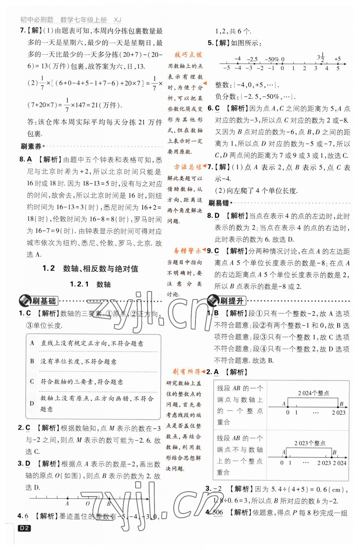 2023年初中必刷題七年級(jí)數(shù)學(xué)上冊(cè)湘教版 第2頁(yè)