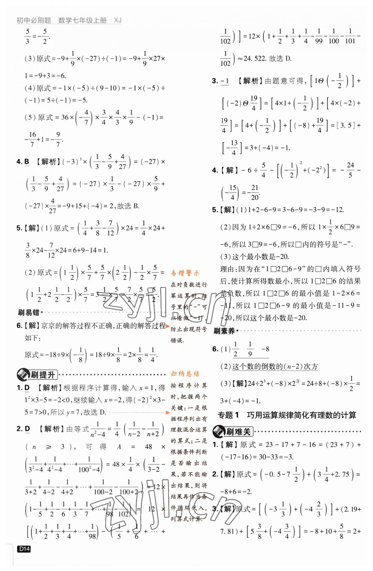 2023年初中必刷題七年級數(shù)學(xué)上冊湘教版 第14頁