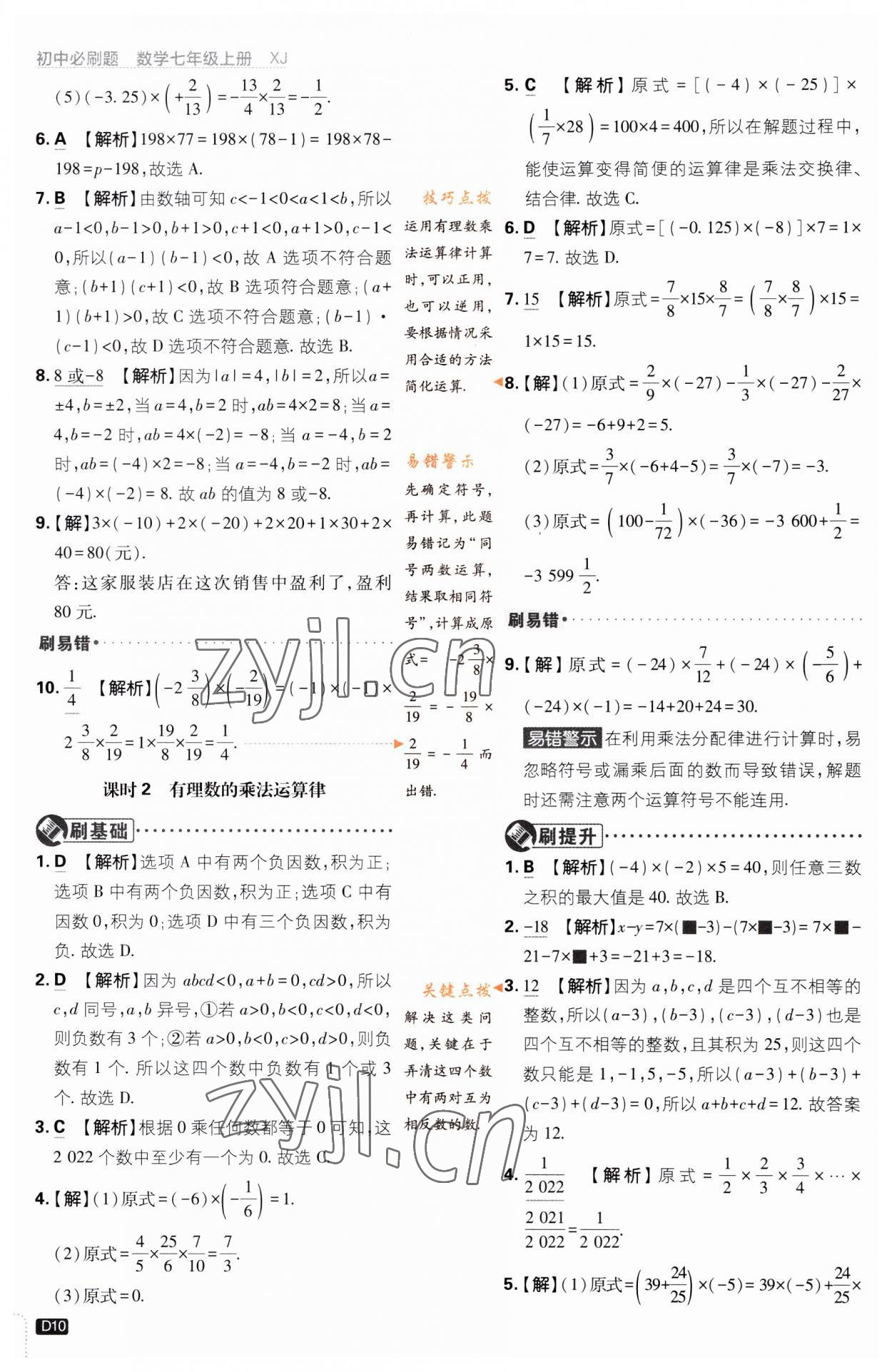 2023年初中必刷題七年級(jí)數(shù)學(xué)上冊(cè)湘教版 第10頁(yè)