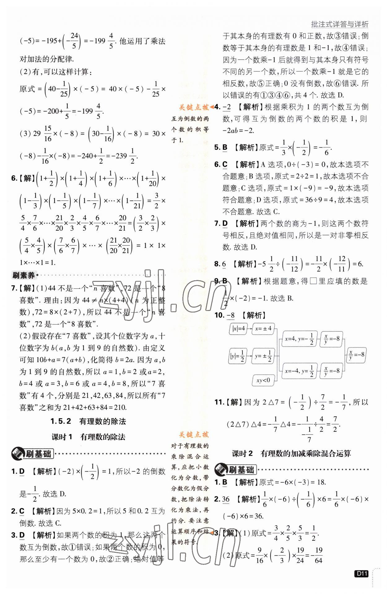 2023年初中必刷題七年級(jí)數(shù)學(xué)上冊(cè)湘教版 第11頁