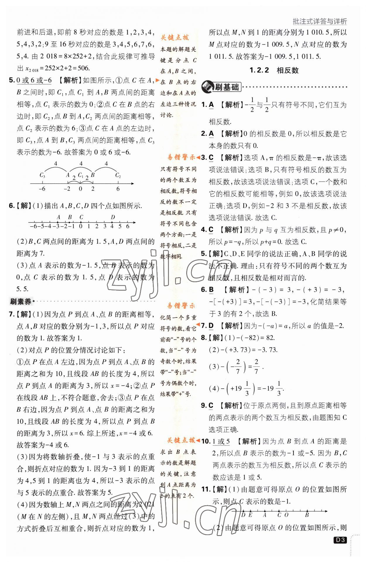 2023年初中必刷題七年級數學上冊湘教版 第3頁