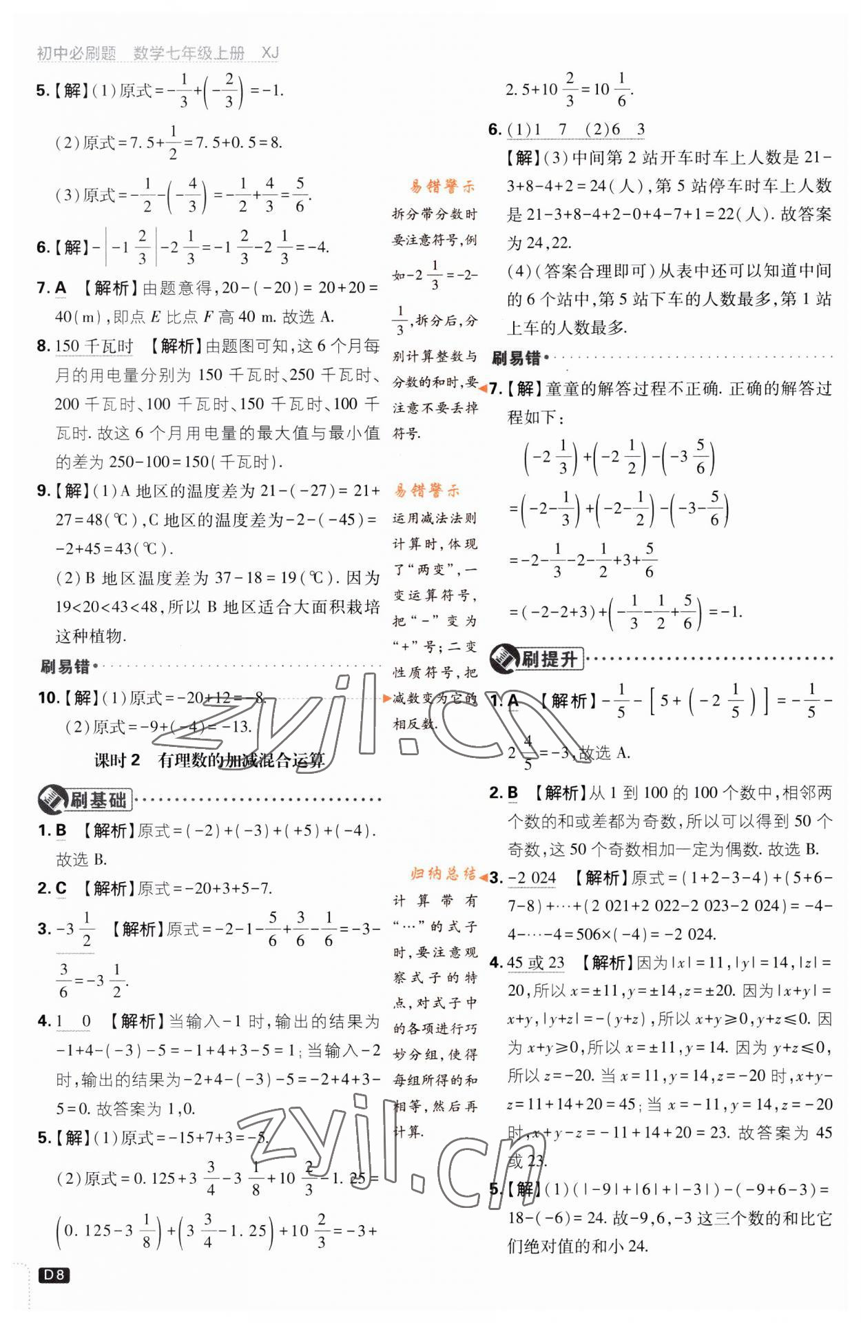 2023年初中必刷題七年級數(shù)學(xué)上冊湘教版 第8頁