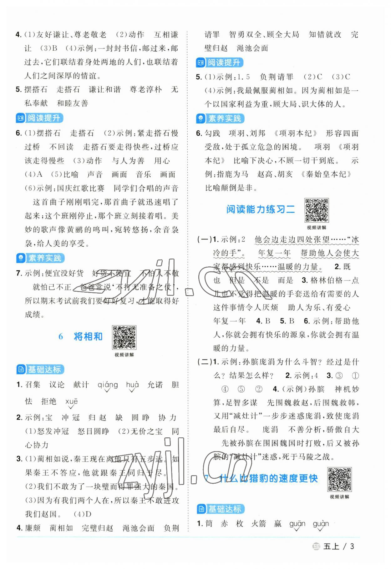 2023年阳光同学课时优化作业五年级语文上册人教版五四制 第3页