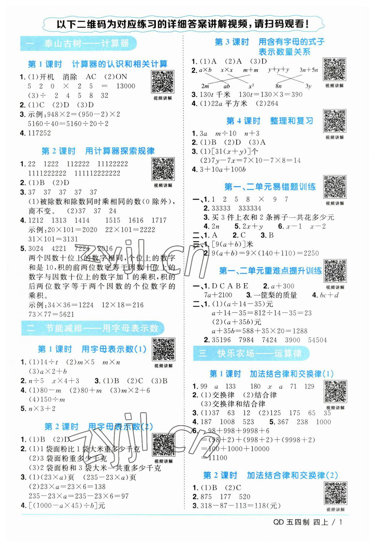 2023年阳光同学课时优化作业四年级数学上册青岛版五四制 第1页