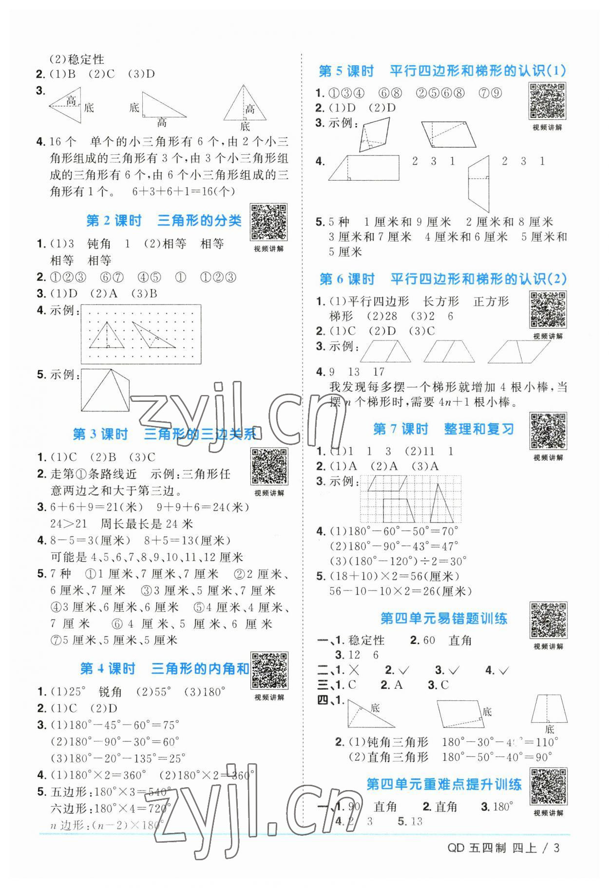 2023年阳光同学课时优化作业四年级数学上册青岛版五四制 第3页