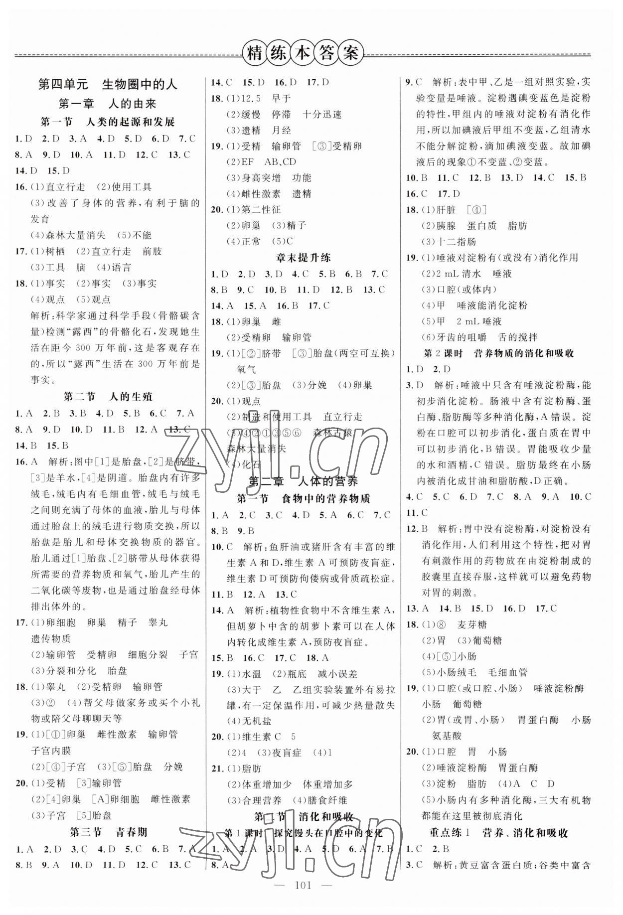 2023年細解巧練七年級生物上冊魯科版54制 第3頁