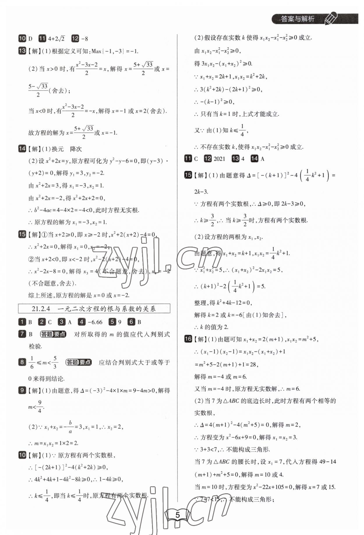 2023年北大綠卡九年級(jí)數(shù)學(xué)上冊(cè)人教版 第5頁